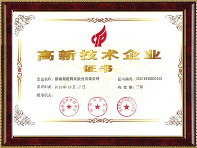 2018高企證書(shū)